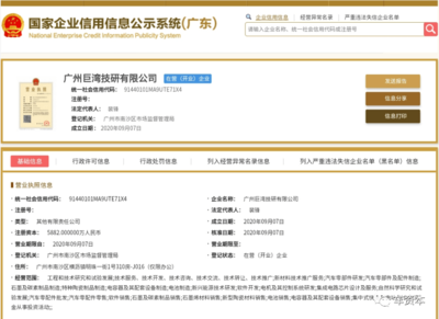 聚焦超快充電池與石墨烯技術(shù) 廣汽集團(tuán)孵化新興能源技術(shù)創(chuàng)新公司