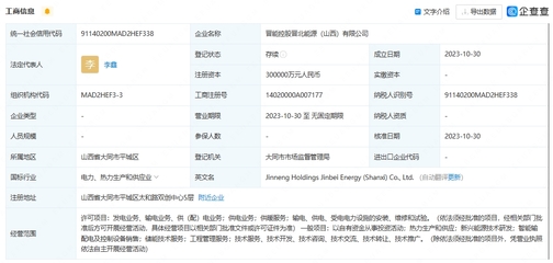 晉能控股通寶能源成立新興能源技術公司，注冊資本30億元加速能源轉型