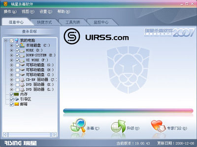 瑞星殺毒軟件2007界面設計賞析 網絡時代的經典印記