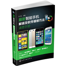 最新智能手機(jī)解鎖與軟件維修速查手冊(cè)