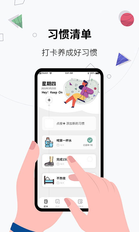 用科技鎖定好習(xí)慣 五款實(shí)用習(xí)慣養(yǎng)成App深度評(píng)測(cè)
